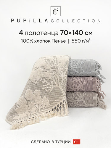 Набор полотенец для ванной 4 шт. Pupilla PURE хлопковая махра 70х140, фото, фотография