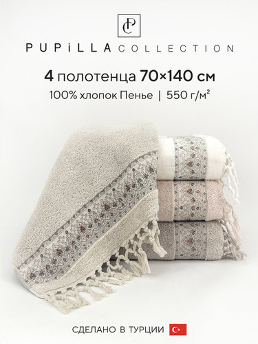 Набор полотенец для ванной 4 шт. Pupilla SIDNEY хлопковая махра 70х140, фото, фотография