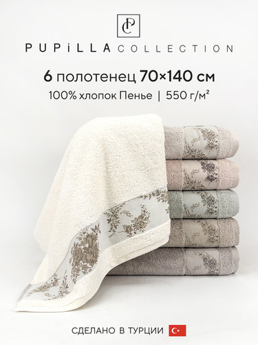 Набор полотенец для ванной 6 шт. Pupilla VICTORYA хлопковая махра 70х140, фото, фотография