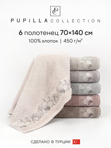 Набор полотенец для ванной 6 шт. Pupilla AMANDA хлопковая махра 70х140, фото, фотография