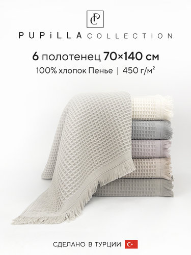 Набор полотенец для ванной 6 шт. Pupilla OLGA хлопковая махра 70х140, фото, фотография
