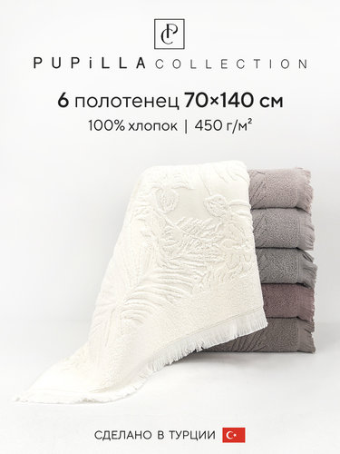 Набор полотенец для ванной 6 шт. Pupilla MIAMI хлопковая махра 70х140, фото, фотография