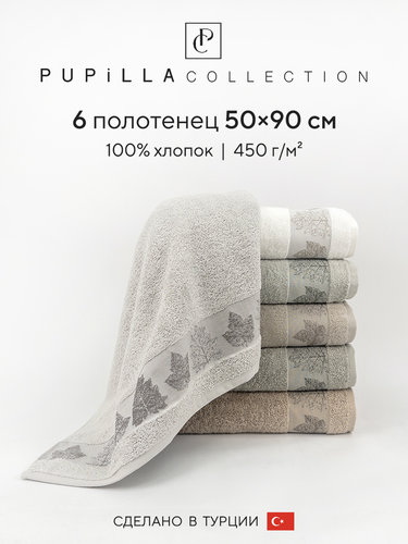 Набор полотенец для ванной 6 шт. Pupilla PARMA хлопковая махра 50х90, фото, фотография