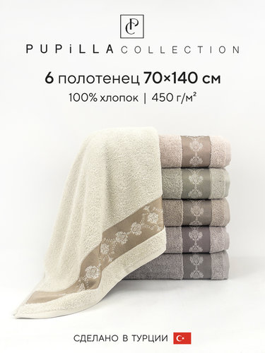 Набор полотенец для ванной 6 шт. Pupilla SOLITA хлопковая махра 70х140, фото, фотография