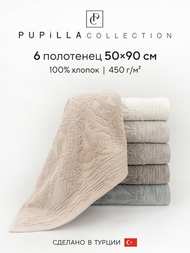 Набор полотенец для ванной 6 шт. Pupilla SULTAN хлопковая махра 50х90, фото, фотография