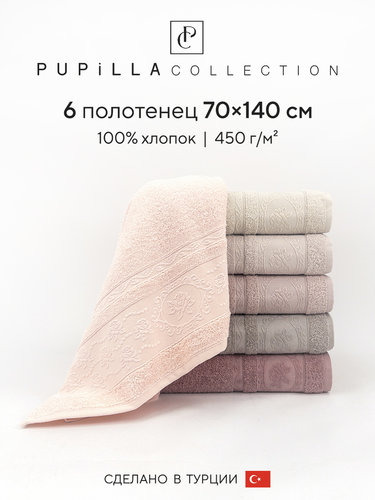 Набор полотенец для ванной 6 шт. Pupilla TOMURCUK хлопковая махра 70х140, фото, фотография