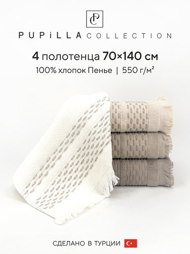 Набор полотенец для ванной 4 шт. Pupilla STORY хлопковая махра 70х140, фото, фотография