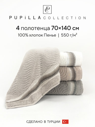 Набор полотенец для ванной 4 шт. Pupilla GOKKUSAGI хлопковая махра 70х140, фото, фотография