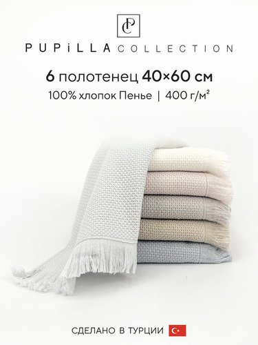 Набор полотенец для ванной 6 шт. Pupilla BERNINI хлопковая махра 40х60, фото, фотография