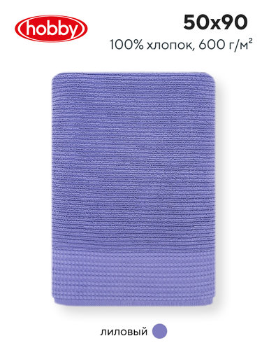 Полотенце для ванной Hobby Home Collection REINA хлопковая махра lilac 50х90, фото, фотография