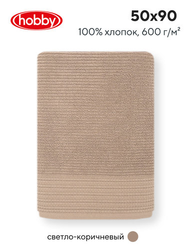 Полотенце для ванной Hobby Home Collection REINA хлопковая махра pale brown 50х90, фото, фотография