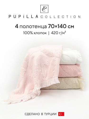 Набор полотенец для ванной 4 шт. Pupilla AMAZON хлопковая махра 70х140, фото, фотография