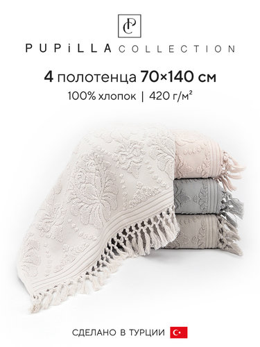 Набор полотенец для ванной 4 шт. Pupilla PERLA хлопковая махра 70х140, фото, фотография
