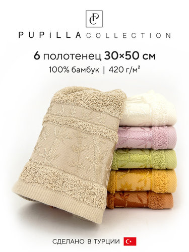 Набор полотенец для ванной 6 шт. Pupilla ELIT бамбуковая махра V2 30х50, фото, фотография
