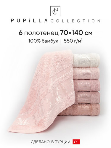 Набор полотенец для ванной 6 шт. Pupilla ELIT бамбуковая махра V1 70х140, фото, фотография