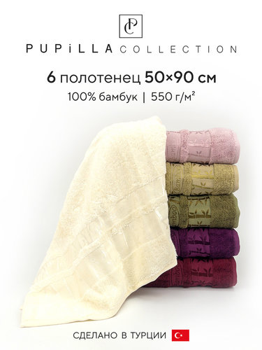 Набор полотенец для ванной 6 шт. Pupilla GOLD бамбуковая махра 50х90, фото, фотография