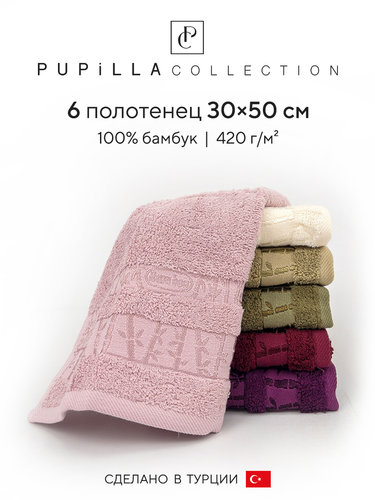 Набор полотенец для ванной 6 шт. Pupilla GOLD бамбуковая махра 30х50, фото, фотография
