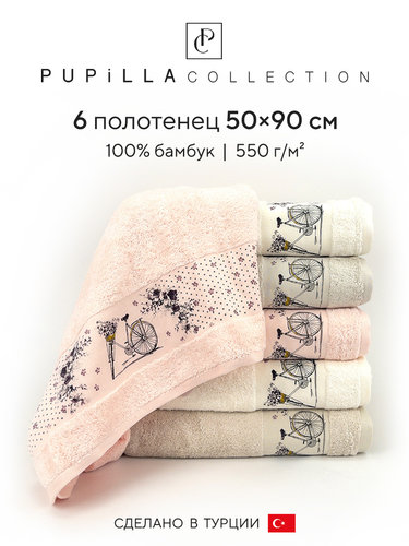 Набор полотенец для ванной 6 шт. Pupilla MARLIN бамбуковая махра 50х90, фото, фотография