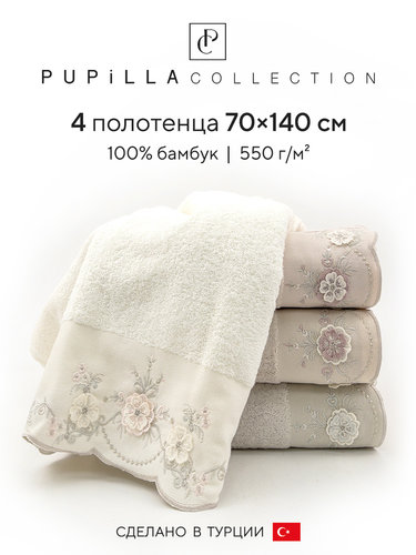 Набор полотенец для ванной 4 шт. Pupilla LENA бамбуковая махра V2 70х140, фото, фотография