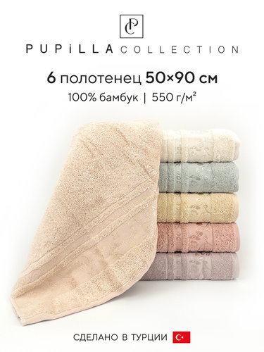 Набор полотенец для ванной 6 шт. Pupilla KIRCICEGI бамбуковая махра 50х90, фото, фотография