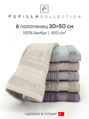 Набор полотенец для ванной 6 шт. Pupilla KRISTAL бамбуковая махра 30х50, фото, фотография