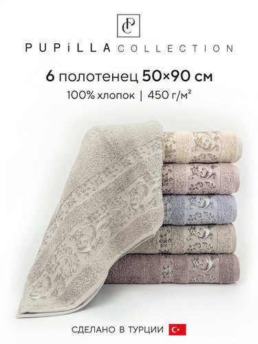 Набор полотенец для ванной 6 шт. Pupilla ADRIANA хлопковая махра 50х90, фото, фотография