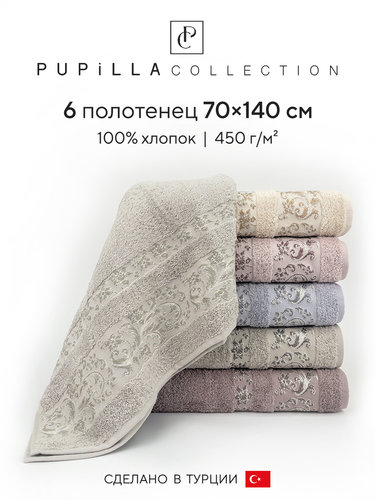 Набор полотенец для ванной 6 шт. Pupilla ADRIANA хлопковая махра 70х140, фото, фотография