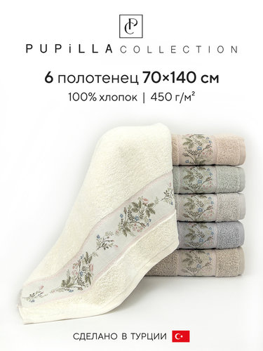 Набор полотенец для ванной 6 шт. Pupilla FORZA хлопковая махра 70х140, фото, фотография