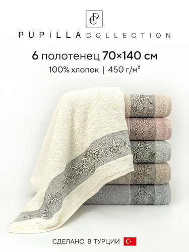 Набор полотенец для ванной 6 шт. Pupilla HILTON хлопковая махра 70х140, фото, фотография