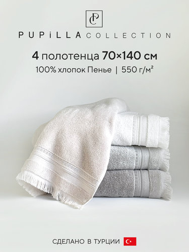 Набор полотенец для ванной 4 шт. Pupilla SEDIR хлопковая махра 70х140, фото, фотография