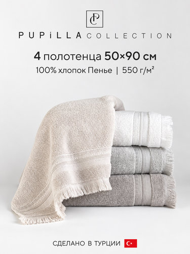 Набор полотенец для ванной 4 шт. Pupilla SEDIR хлопковая махра 50х90, фото, фотография