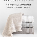 Набор полотенец для ванной 4 шт. Pupilla SEDIR хлопковая махра 70х140, фото, фотография