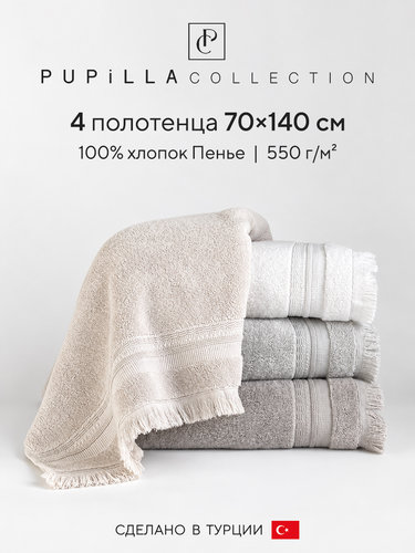 Набор полотенец для ванной 4 шт. Pupilla SEDIR хлопковая махра 70х140, фото, фотография