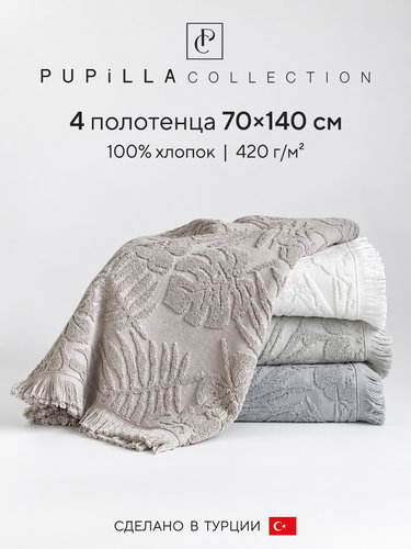 Набор полотенец для ванной 4 шт. Pupilla LAVINYA хлопковая махра V1 70х140, фото, фотография