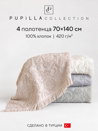 Набор полотенец для ванной 4 шт. Pupilla ROJA хлопковая махра 70х140, фото, фотография