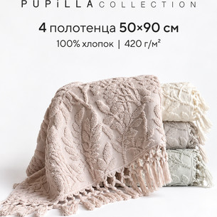 Набор полотенец для ванной 4 шт. Pupilla ARNICA хлопковая махра 50х90