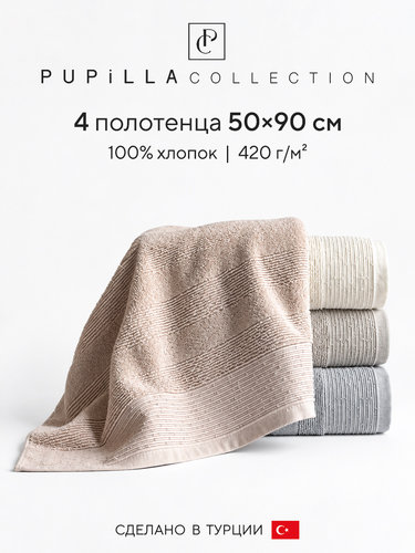 Набор полотенец для ванной 4 шт. Pupilla SEDEF хлопковая махра 50х90, фото, фотография