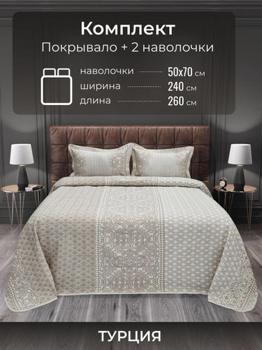 Покрывало гобеленовое Efor RABELLA жаккард хлопок/полиэстер кофейный 240х260, фото, фотография
