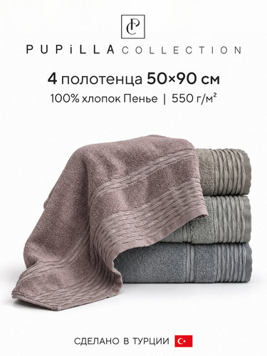 Набор полотенец для ванной 4 шт. Pupilla CATALINA хлопковая махра 50х90, фото, фотография
