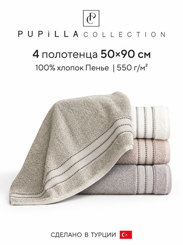 Набор полотенец для ванной 4 шт. Pupilla PATYA хлопковая махра 50х90, фото, фотография