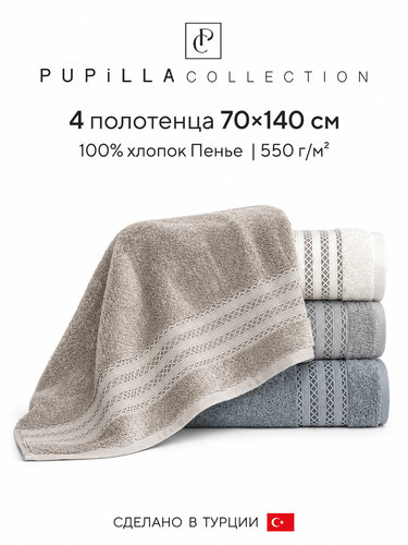 Набор полотенец для ванной 4 шт. Pupilla CARDIN хлопковая махра 70х140, фото, фотография
