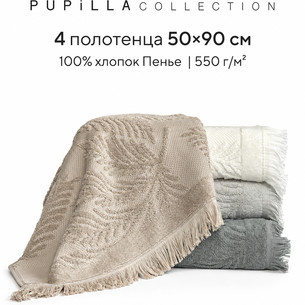 Набор полотенец для ванной 4 шт. Pupilla ROSSY хлопковая махра 50х90