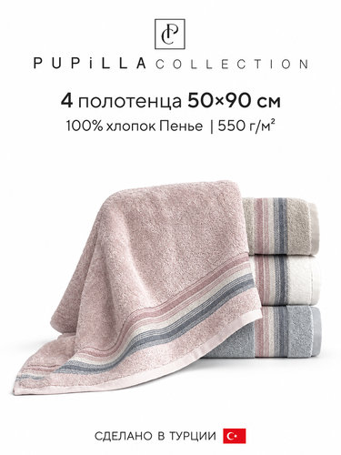 Набор полотенец для ванной 4 шт. Pupilla SANTI хлопковая махра 50х90, фото, фотография