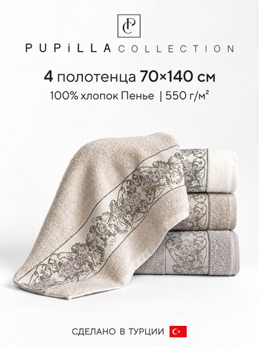 Набор полотенец для ванной 4 шт. Pupilla ZAKKUM хлопковая махра 70х140, фото, фотография