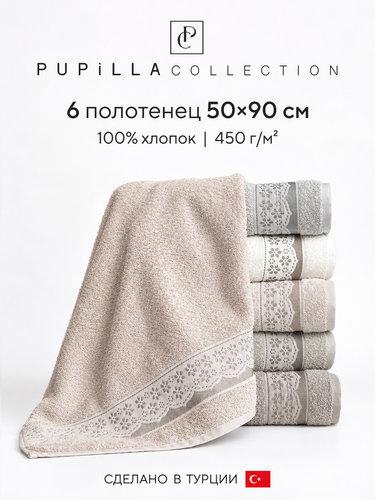 Набор полотенец для ванной 6 шт. Pupilla VINTAGE хлопковая махра 50х90, фото, фотография
