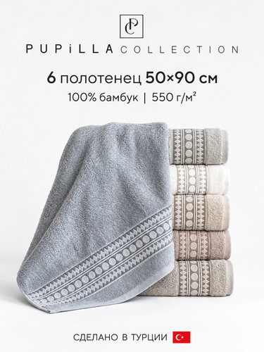 Набор полотенец для ванной 6 шт. Pupilla BAROK бамбуковая махра 50х90, фото, фотография
