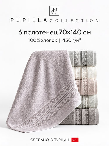 Набор полотенец для ванной 6 шт. Pupilla HITIT хлопковая махра 70х140, фото, фотография