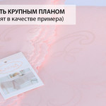 Скатерть прямоугольная Karna DERTSIZ жаккард пудра 140х180, фото, фотография