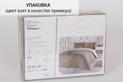 Постельное белье Karna SOFA хлопковый трикотаж кофейный+кремовый евро, фото, фотография