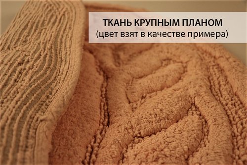 Коврик овальный Modalin WENGE хлопковая махра абрикосовый 50х80, фото, фотография